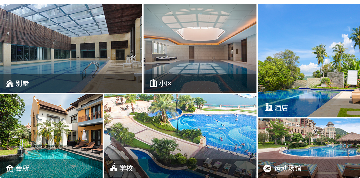 泳池設(shè)備應(yīng)用場景